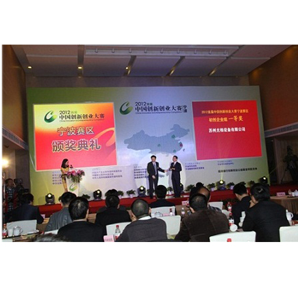 光格荣获2012首届中国创新创业大赛（宁波赛区）一等奖