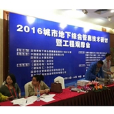 2016城市地下综合管廊技术研讨暨工程观摩会将在深圳召开