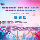 光格作为支持单位参加苏州管廊“智慧化、数字化、集成化、综合化建设”技术论坛会