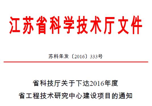 光格被认定为“江苏省综合管廊监控工程技术研究中心”