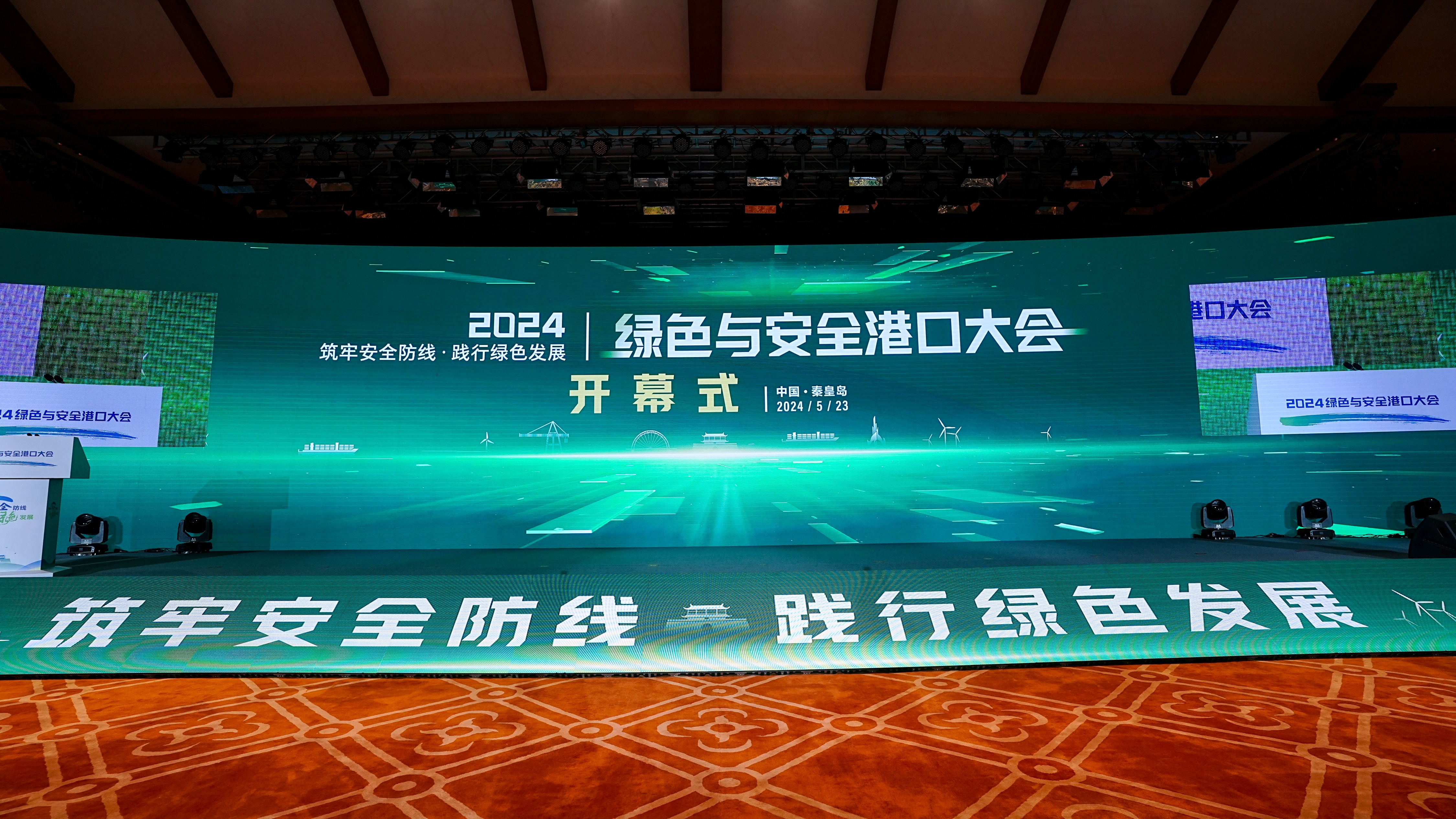 光格科技参加2024绿色与安全港口大会